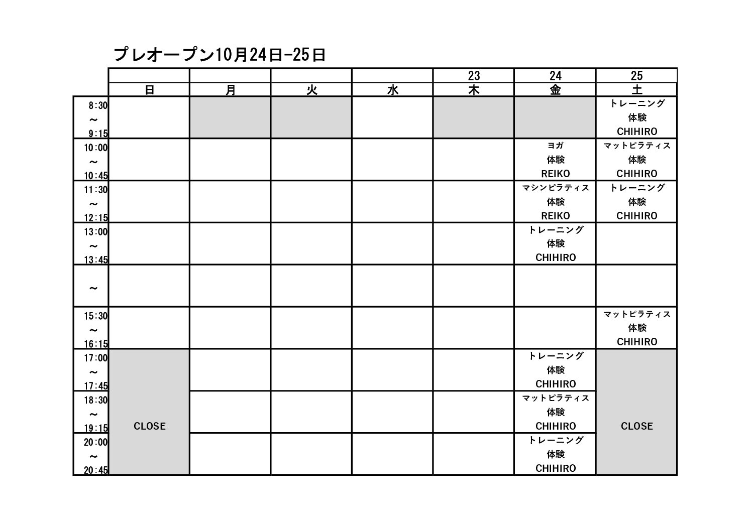 10/24-25スケジュール（プレオープン）