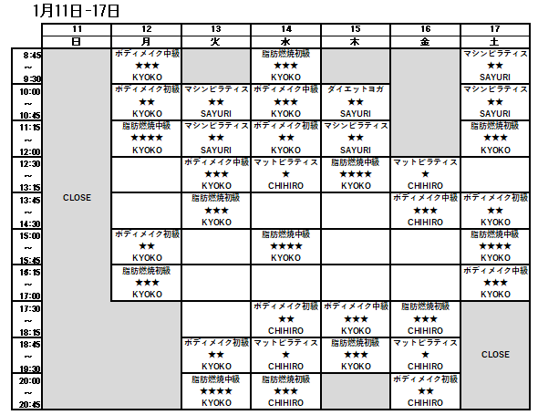 1/11-1/17スケジュール