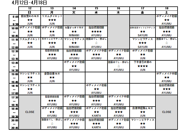 4/12-4/18スケジュール
