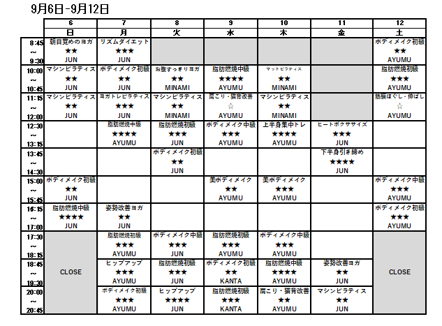 9/6-9/12スケジュール