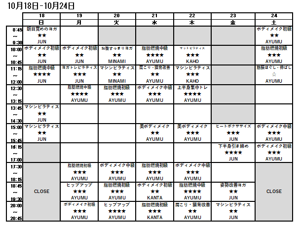 10/18-10/24スケジュール
